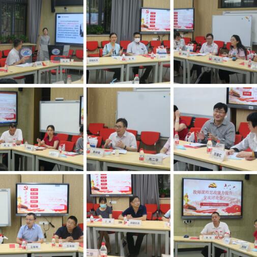 教师课程思政能力提升交流研讨会举行